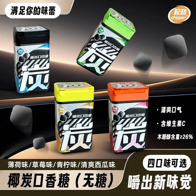 黑黑的口香糖正掀起糖果界“黑科技”风暴尊龙凯时新版APP首页打破常规！这款(图2)