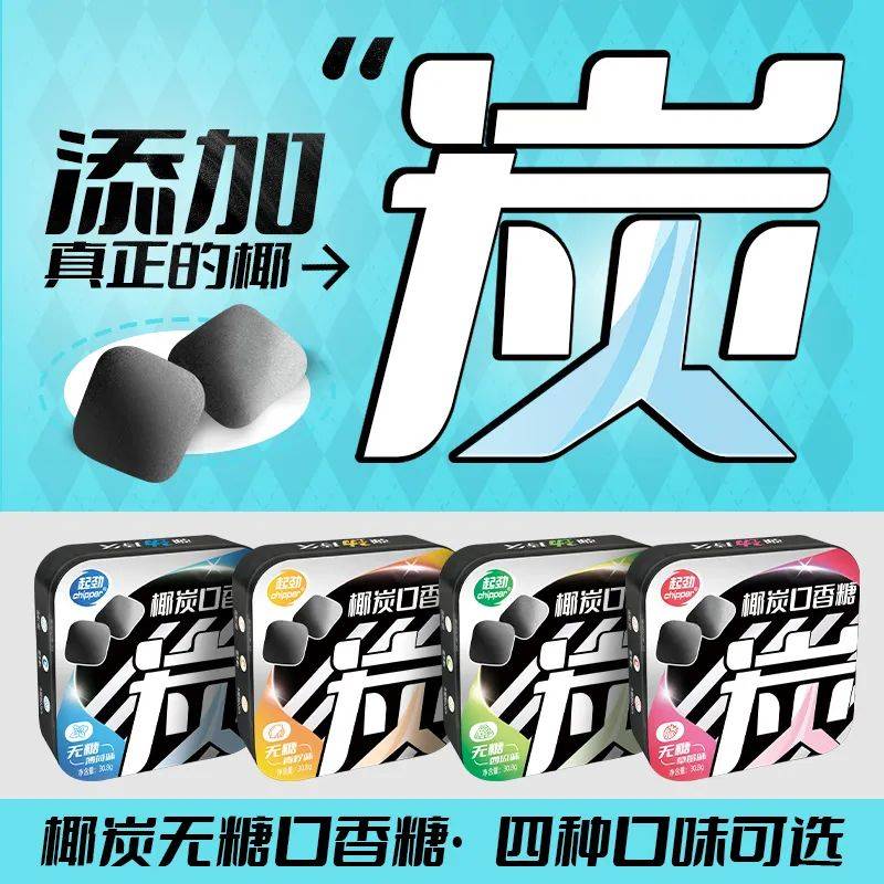 黑黑的口香糖正掀起糖果界“黑科技”风暴尊龙凯时新版APP首页打破常规！这款(图8)
