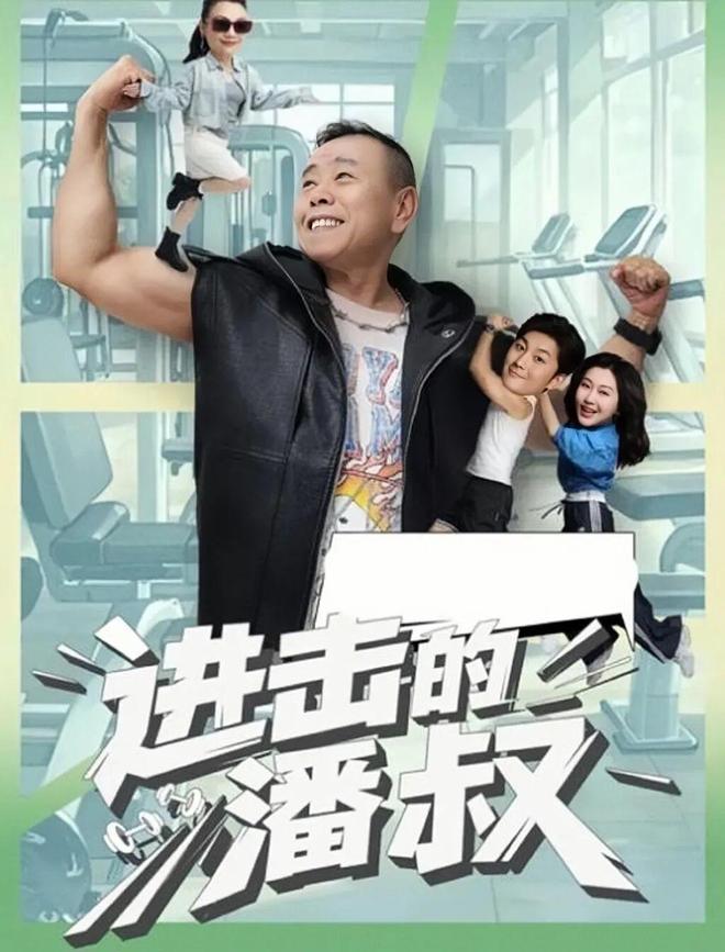 的年纪：进击的潘叔与快手的欢乐江湖人生就是博-尊龙凯时68岁正是闯(图18)